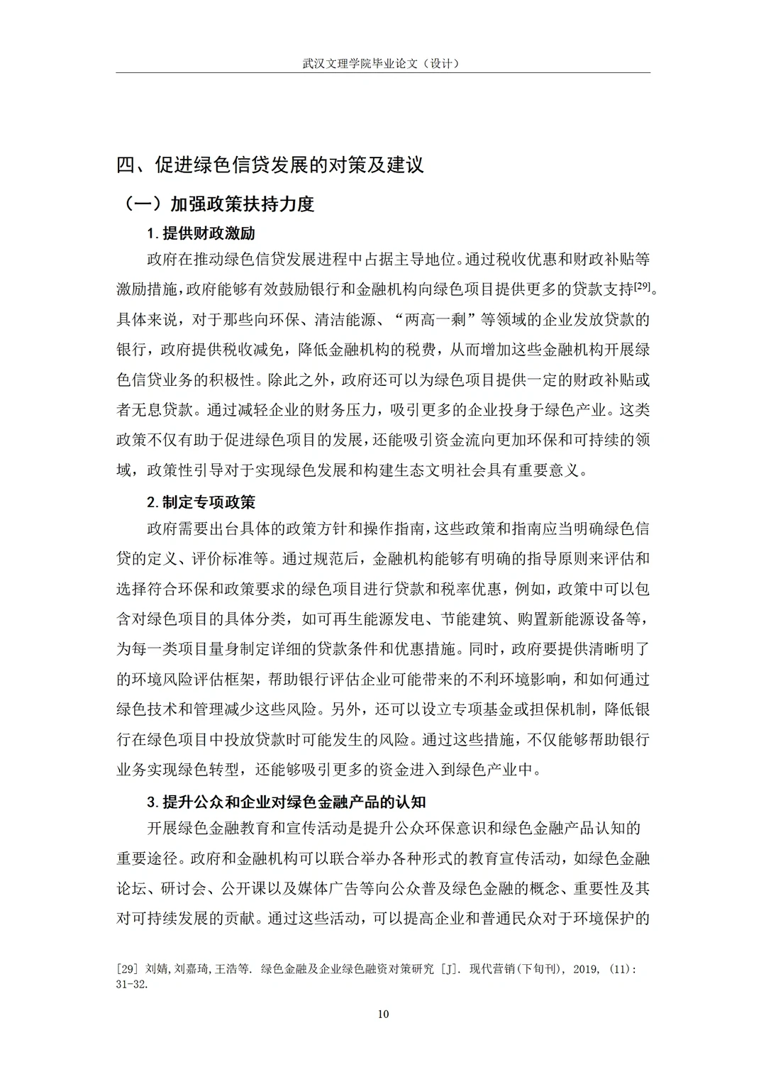财务类的论文初稿写成这样，总算是过了