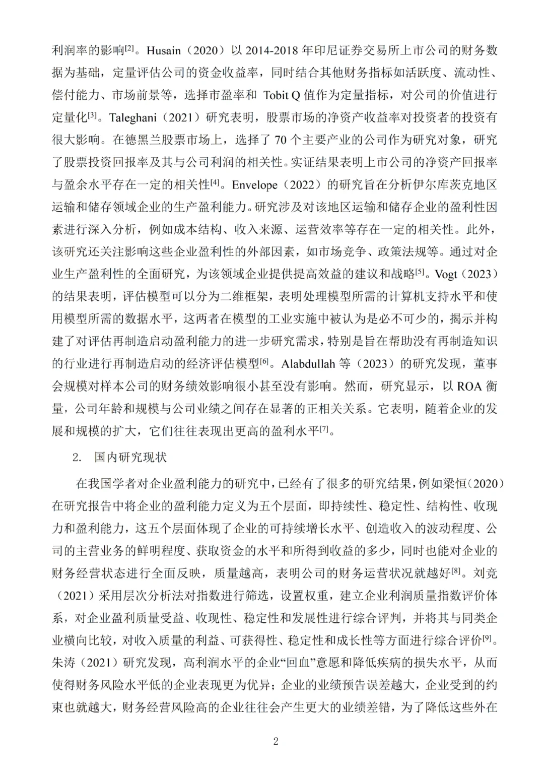 导师夸了我的盈利能力分析