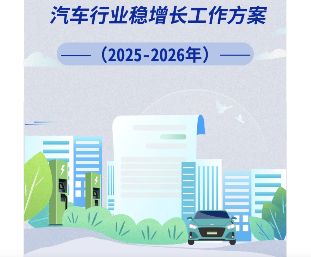 工信部：进一步加大力度促进汽车消费