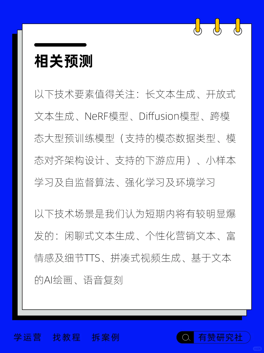 ?行业趋势 | AI生成内容产业展望
