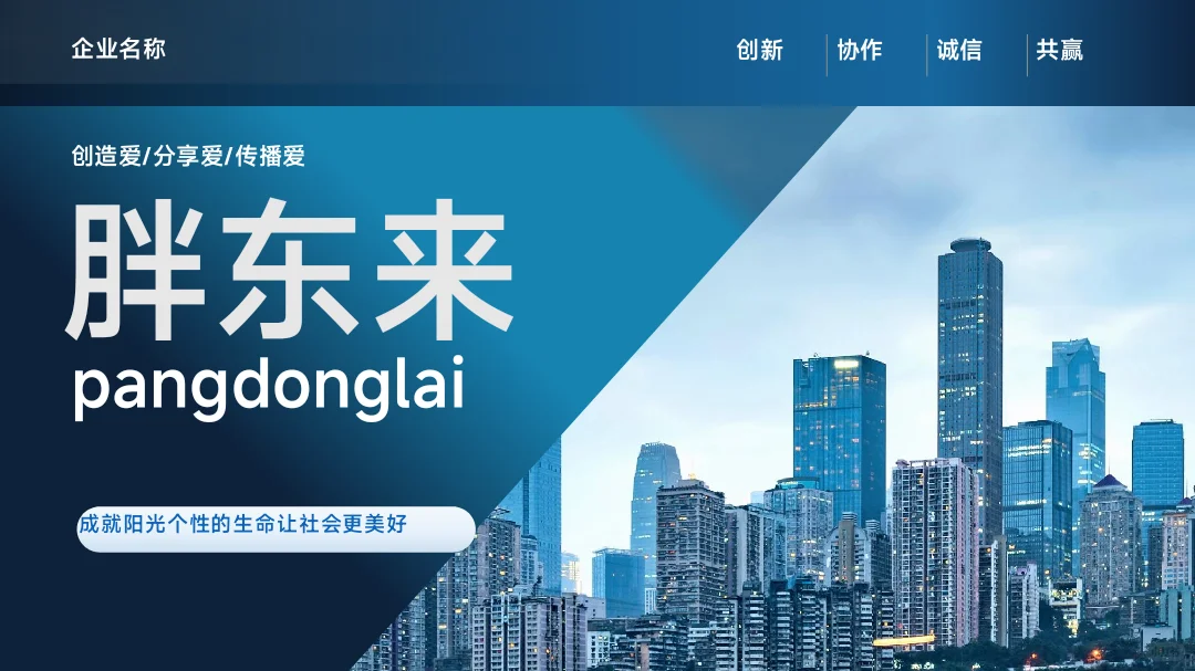 胖东来集团介绍PPT模板免费分享