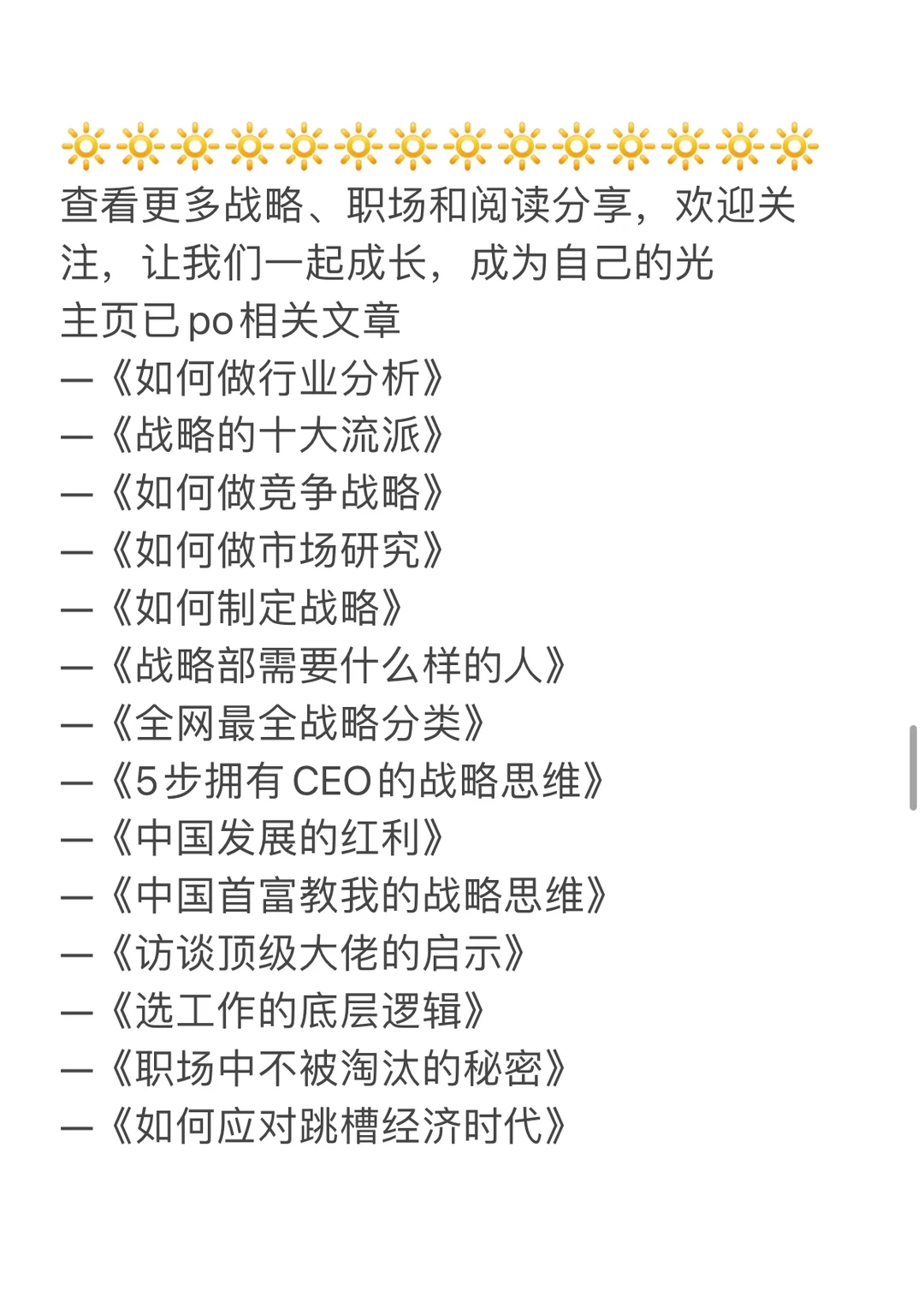 战略｜战略部 如何做城市研究