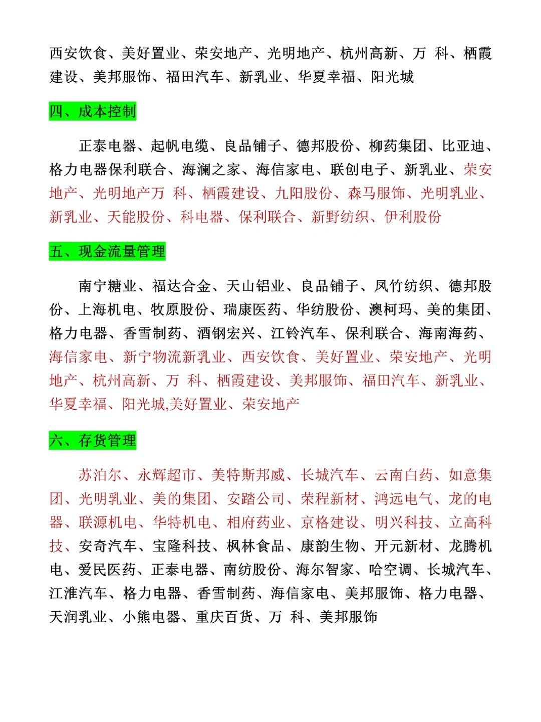 2025会计财务管理专业上市公司案例合集‼️