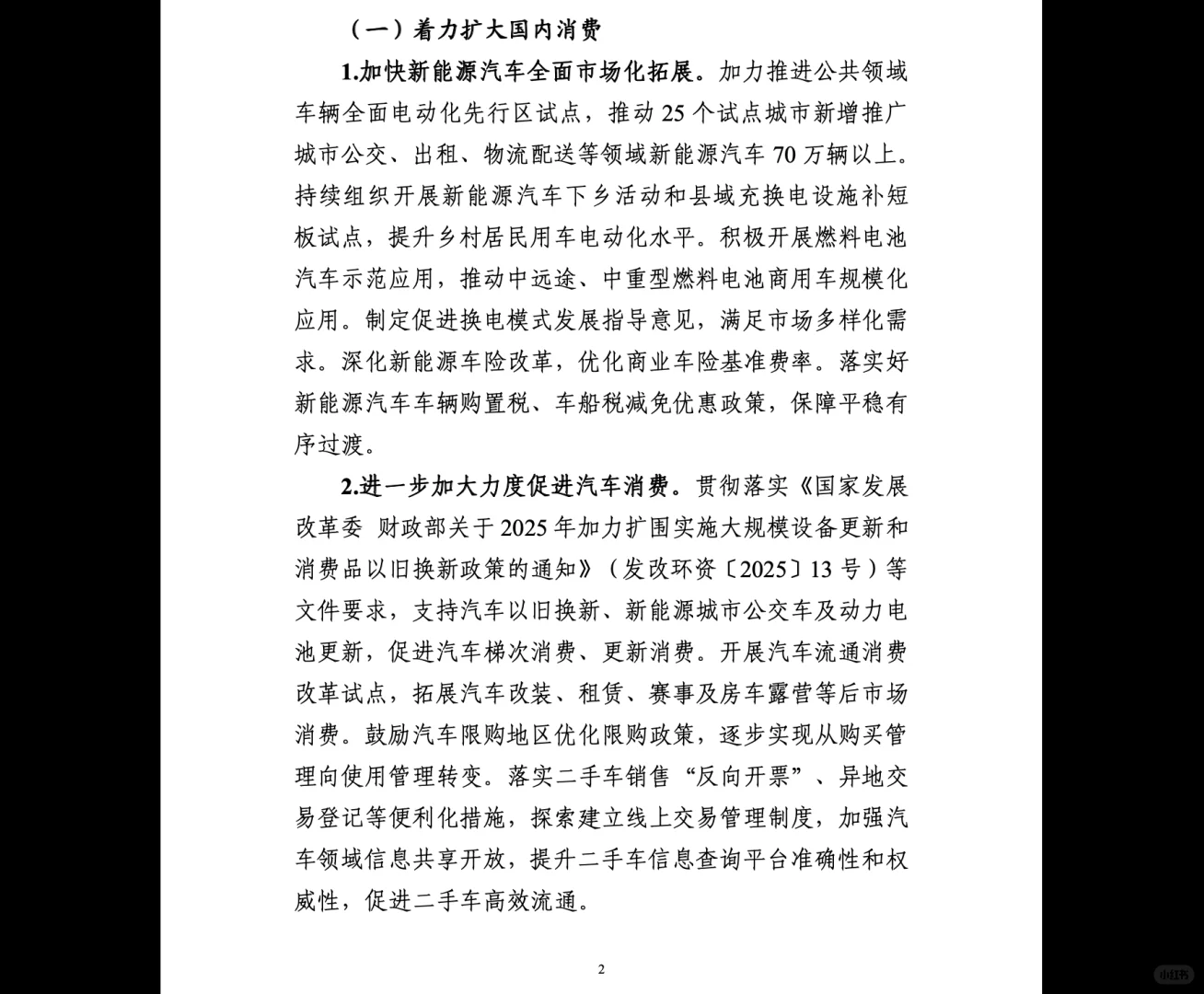 工信部：进一步加大力度促进汽车消费