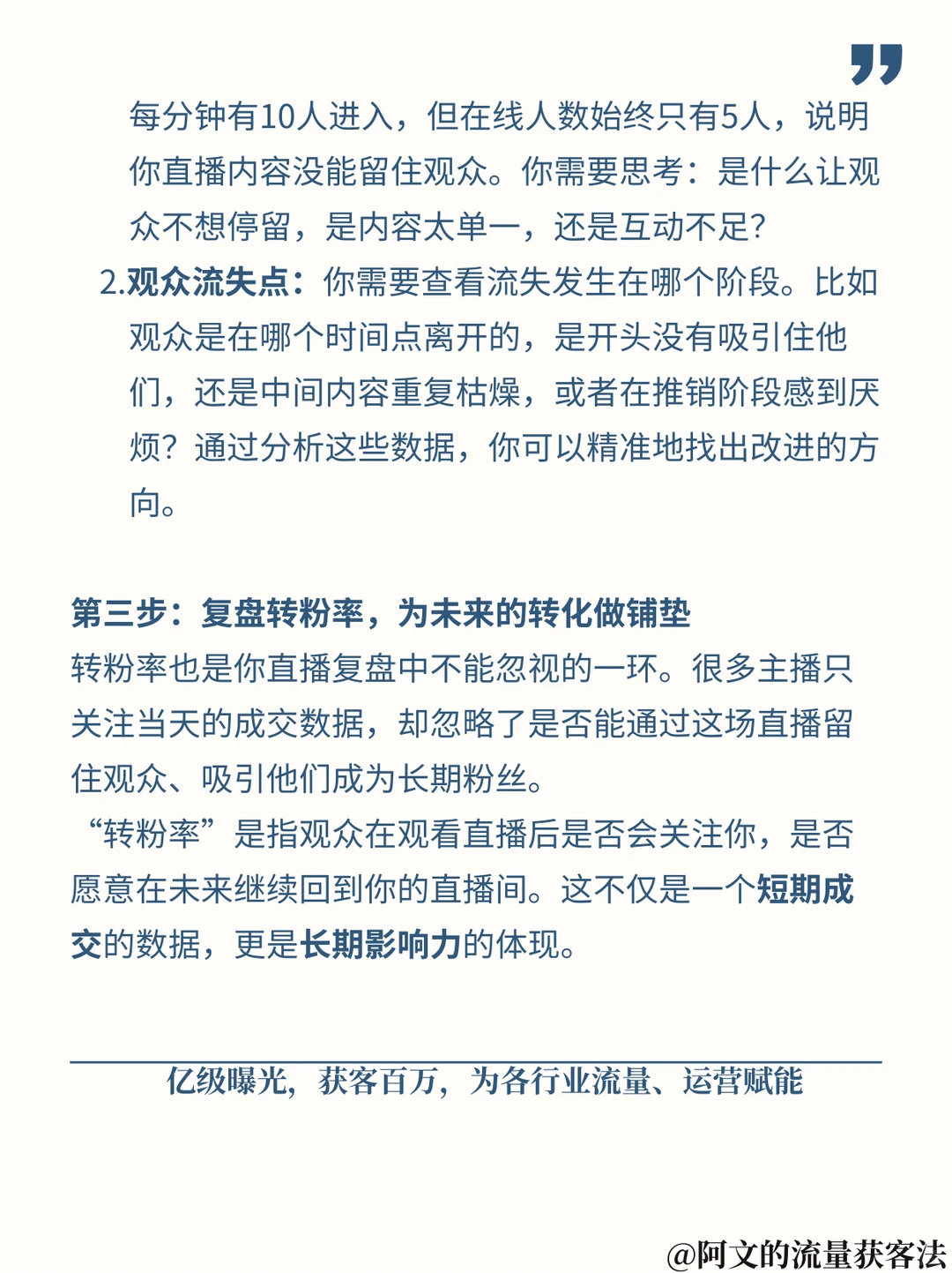 一篇说透 | 调整直播复盘全过程❗