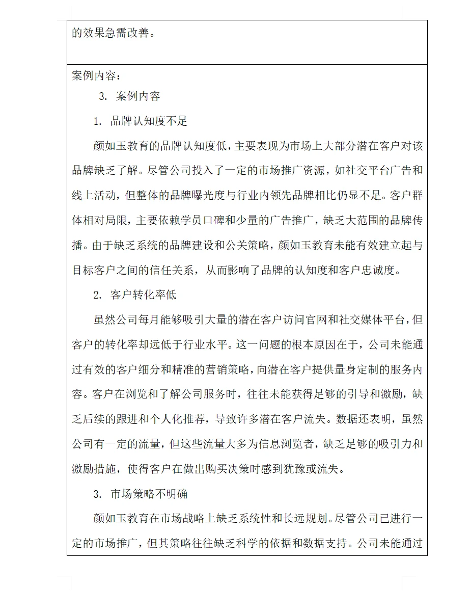 案例分析报告，无雷同，可直接抄