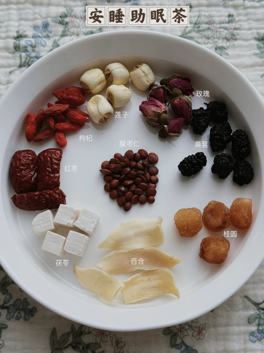 厨房煮茶 | 助眠安睡茶