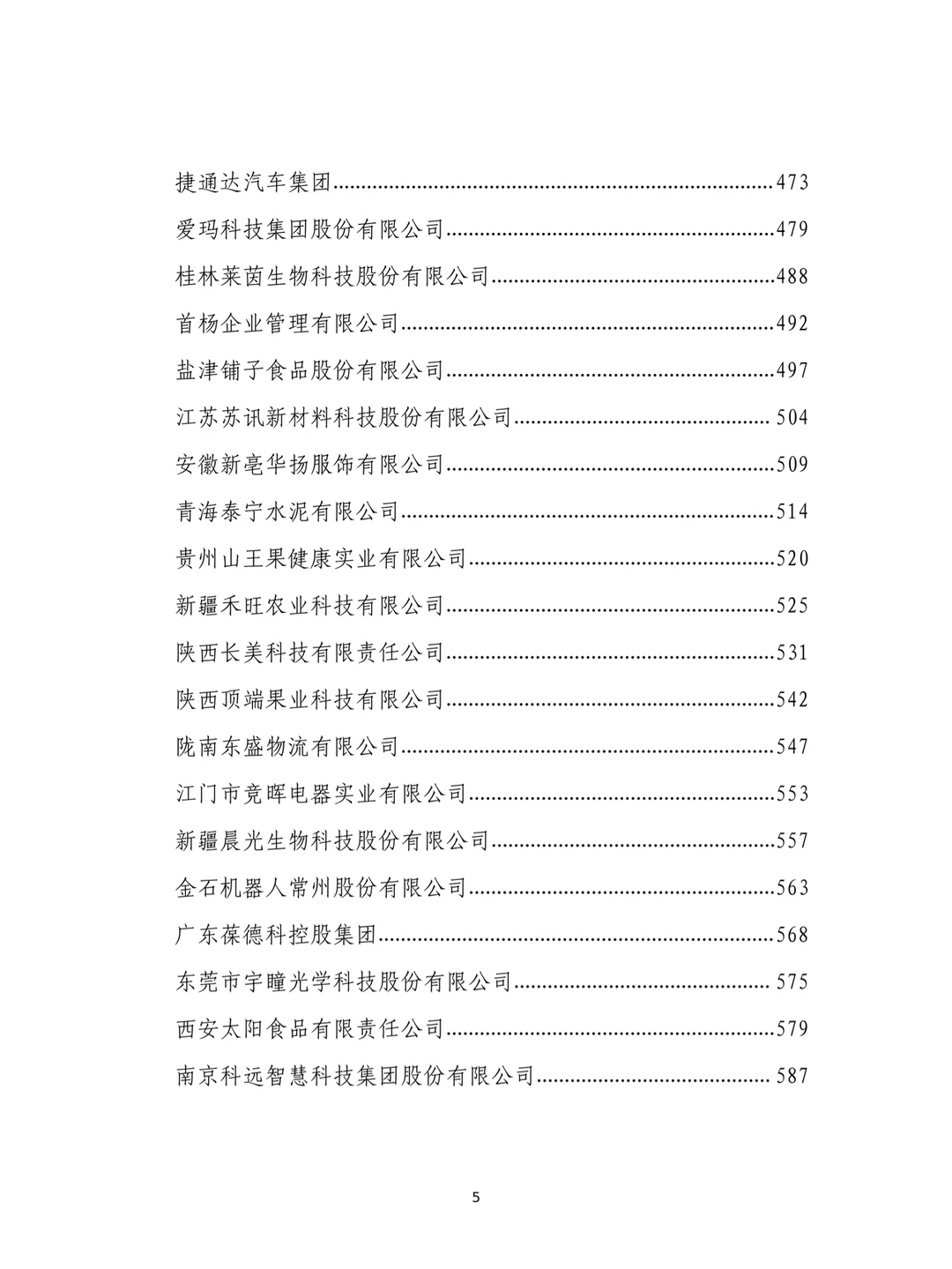 民营企业数字化转型典型案例集