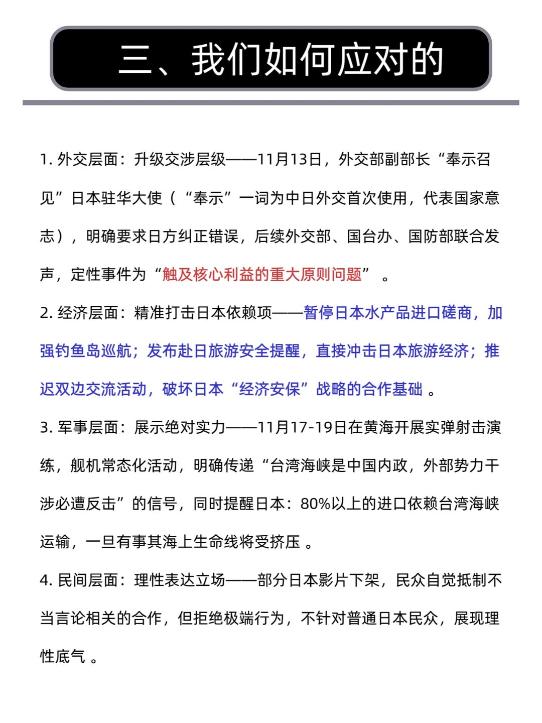 每天学一个财经热点知识:高市早苗事件。