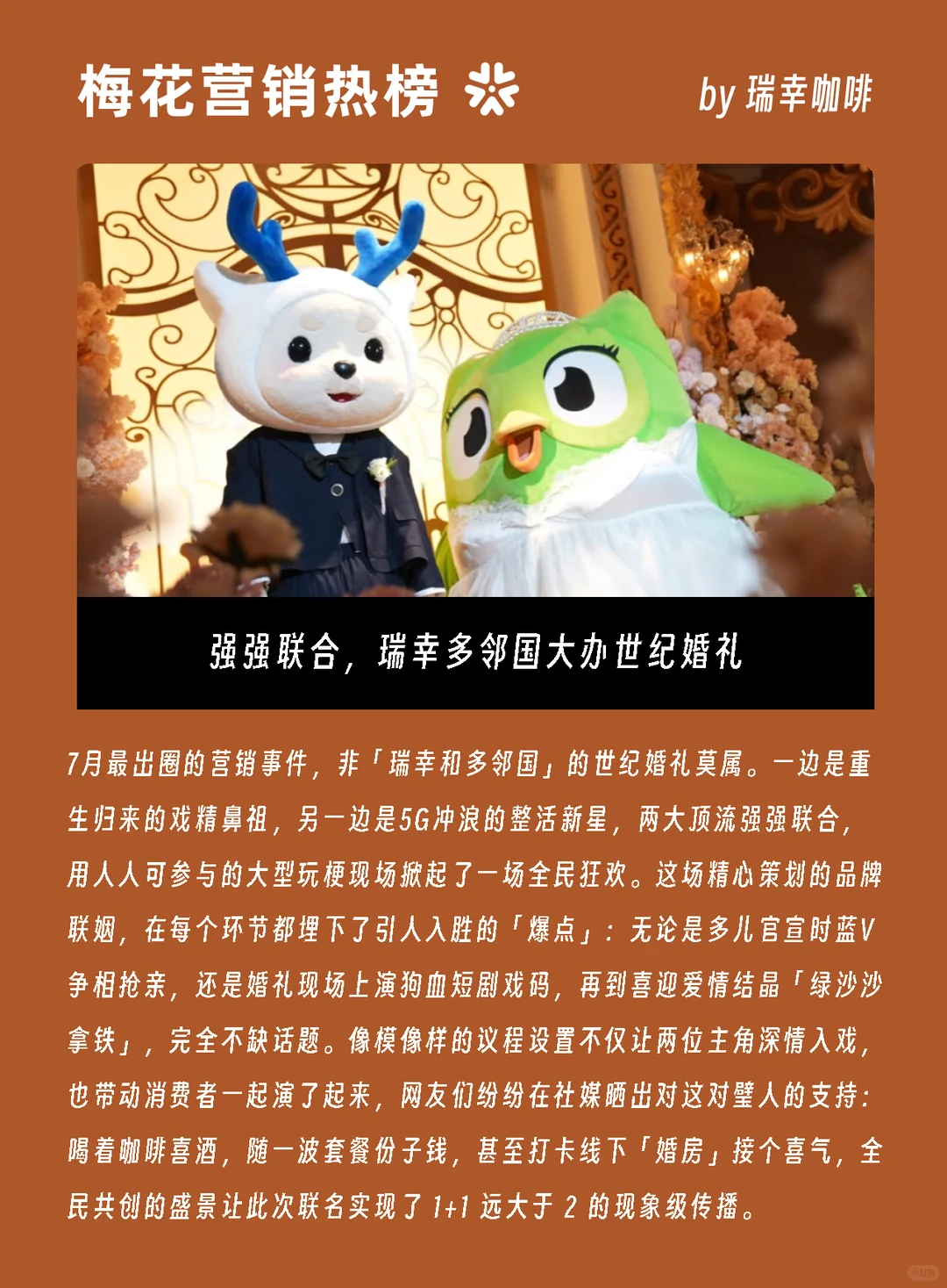七月,值得一看的10个创意案例