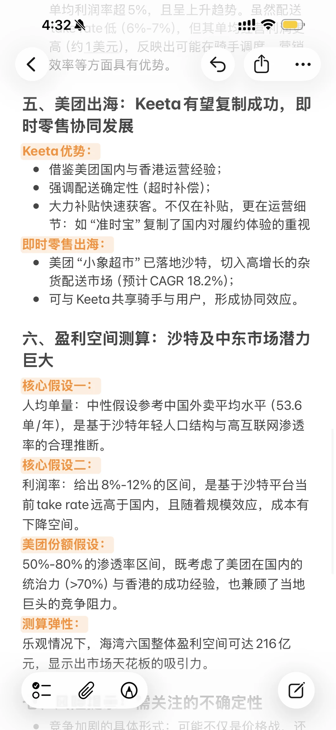 Keeta行业研究|市场、竞争和发展空间