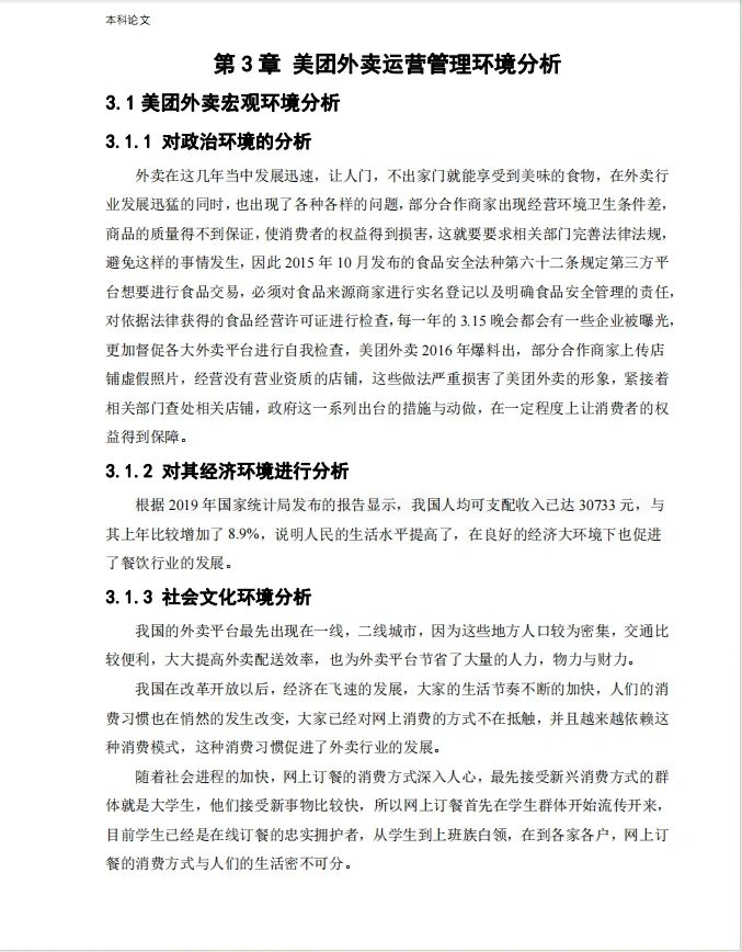 绝绝子‼️导师:这才是我喜欢的电商论文?
