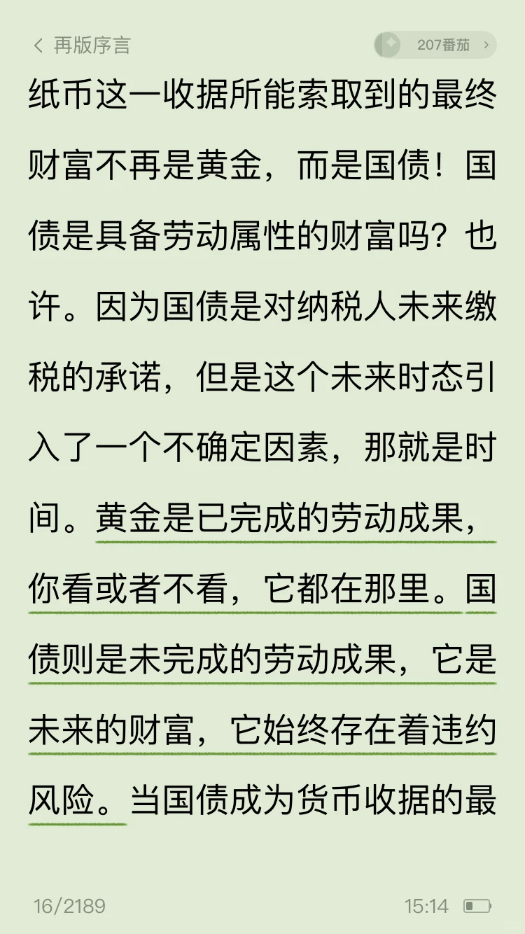 货币战争·金融神书