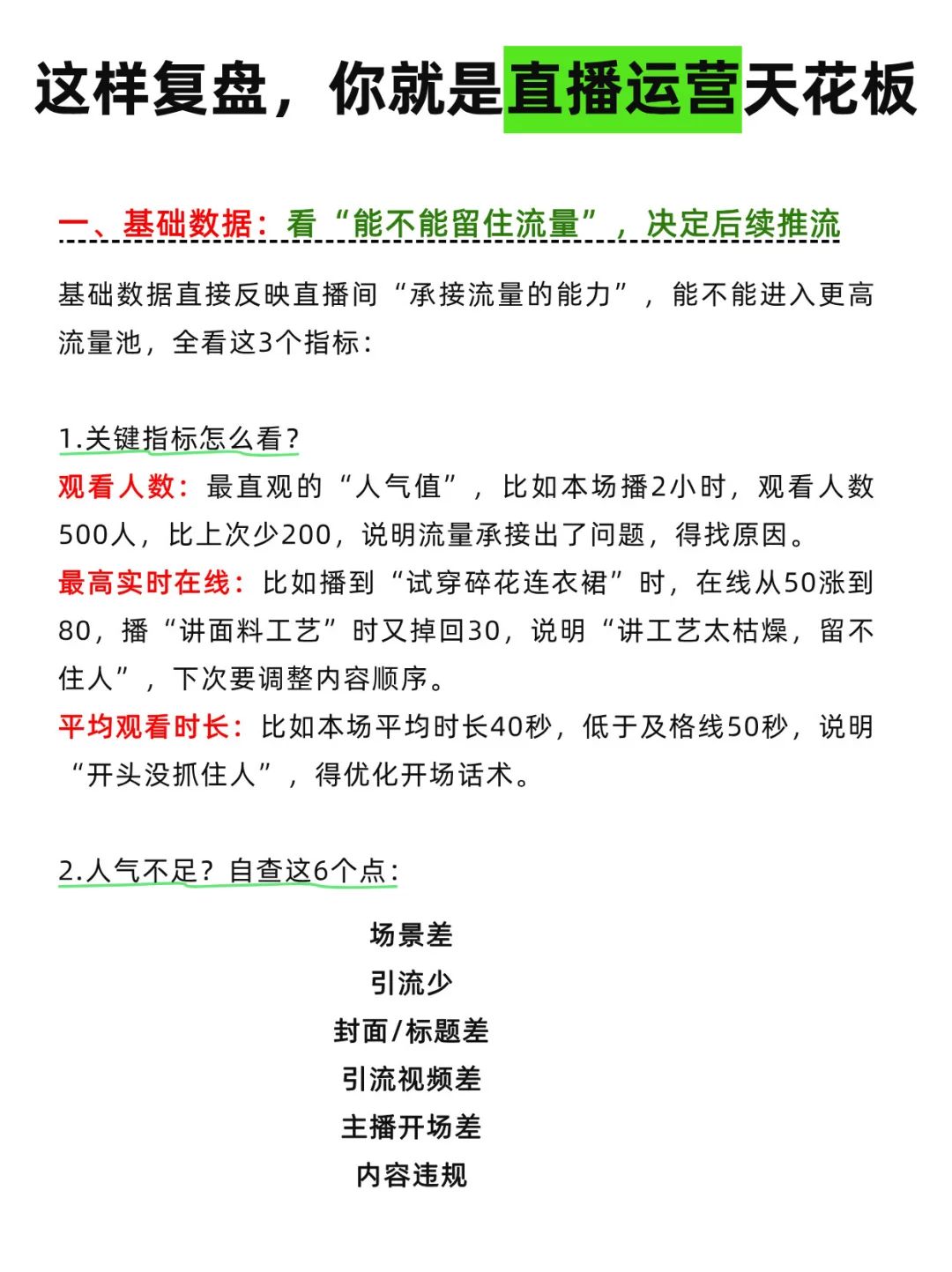 这样复盘，你就是直播运营天花板！