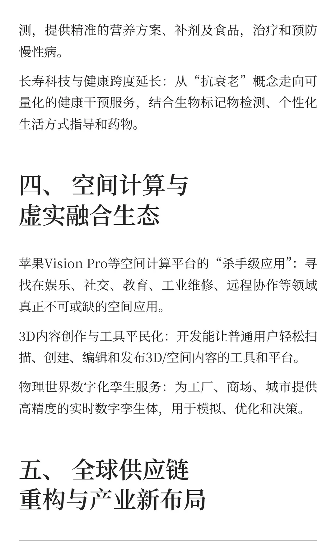 2026霸业启元：从零到行业霸主的创业兵法