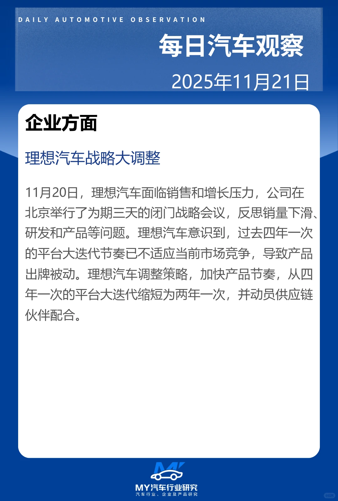 每日汽车观察 2025年11月21日