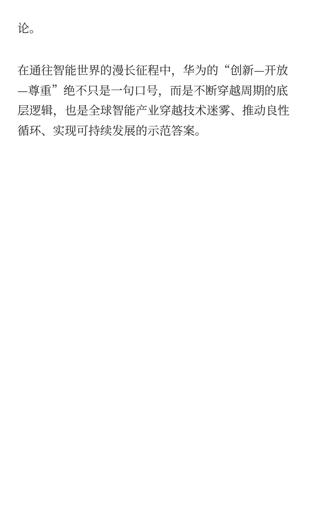 创新、开放、尊重,华为的知识产权保护