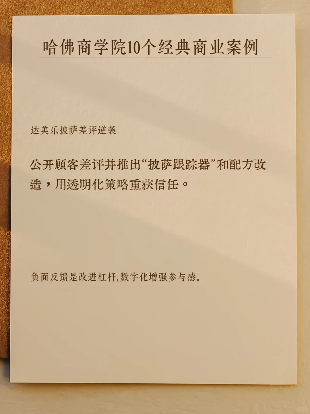 哈佛商学院10个经典商业案例，职场人必看！