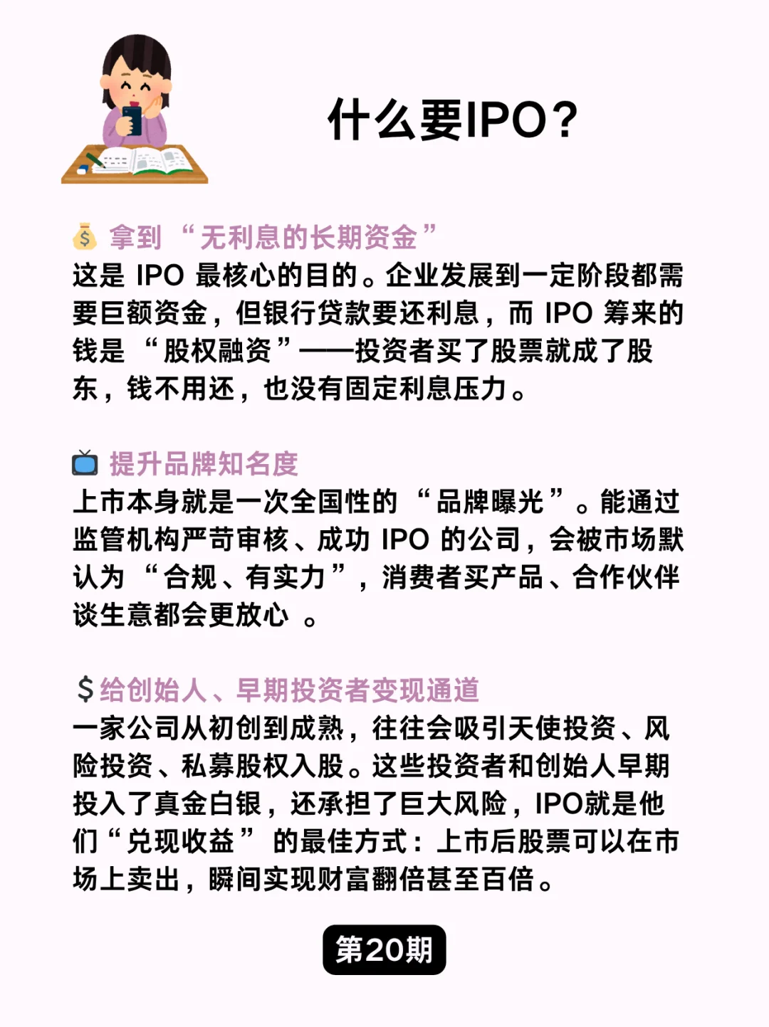 金融小知识：IPO?