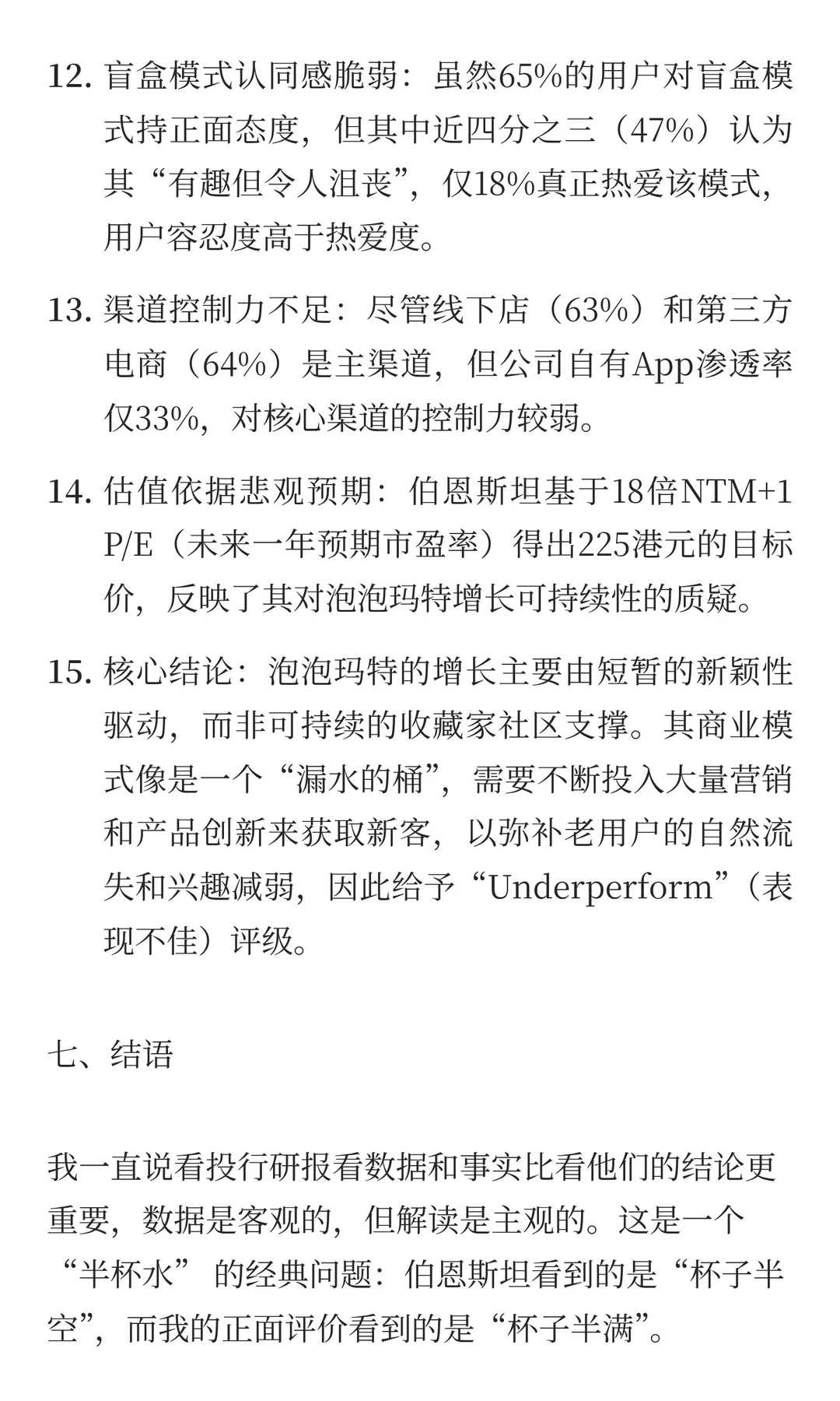 伯恩斯坦发出“唱多”泡泡玛特的报告