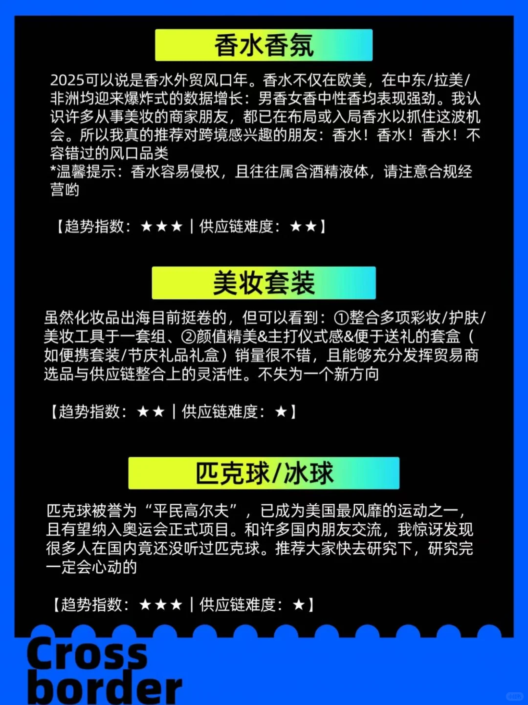 2025年跨境电商什么品更好卖？