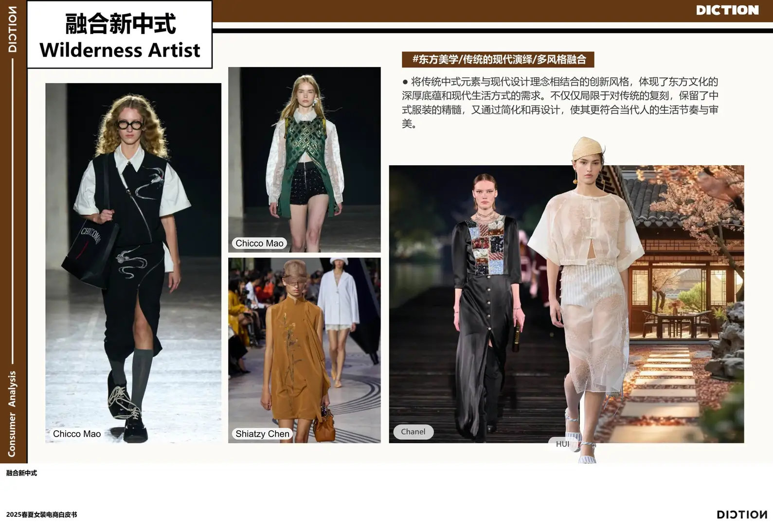 2025女装电商流行趋势