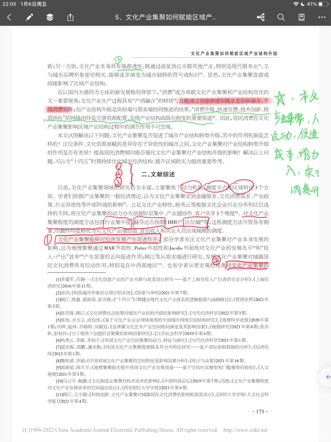 寒假居家文献阅读Day1