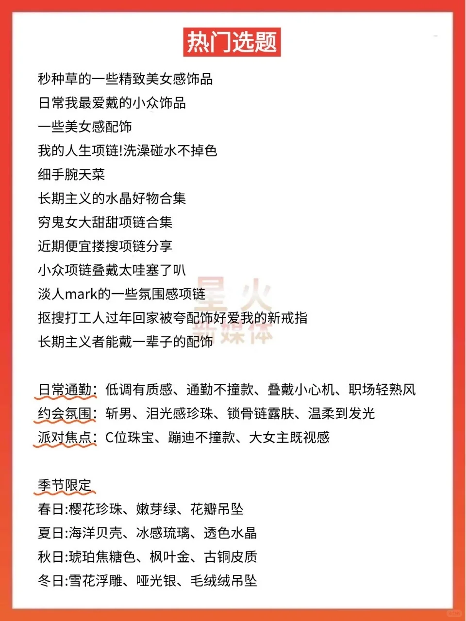 饰品赛道流量密码? 别再只会发“商品图”啦