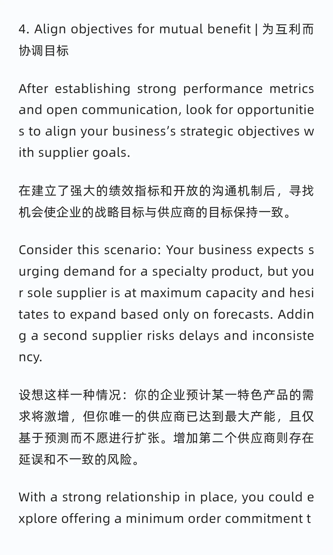 供应商关系管理：策略与最佳实践/双语版