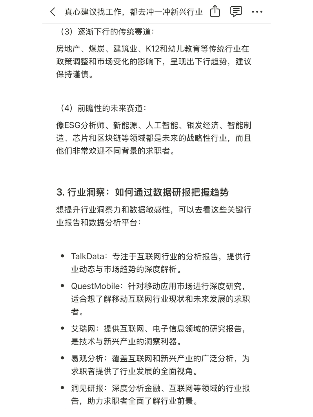 真心建议找工作，都去冲一冲新兴行业