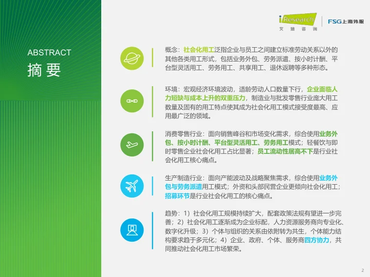 2025中国企业社会化用工趋势报告
