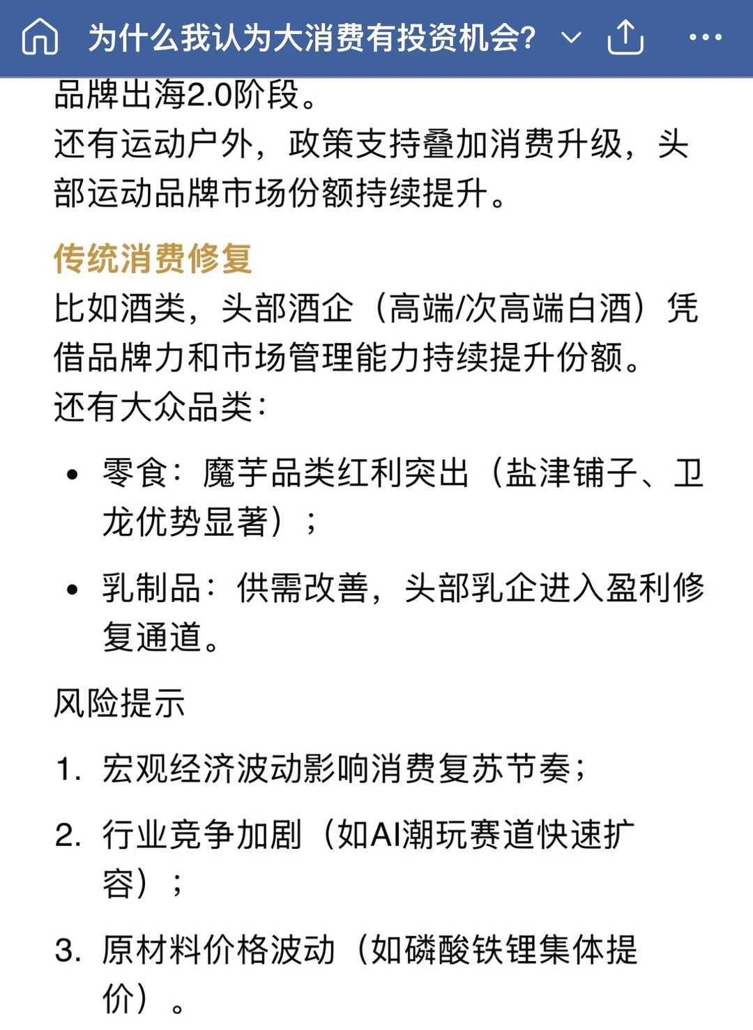 为什么我认为大消费有投资机会?