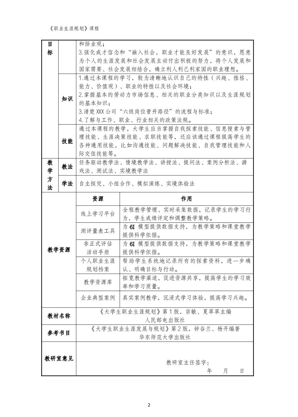 第三届大学生职业规划大赛教师赛道获奖范文