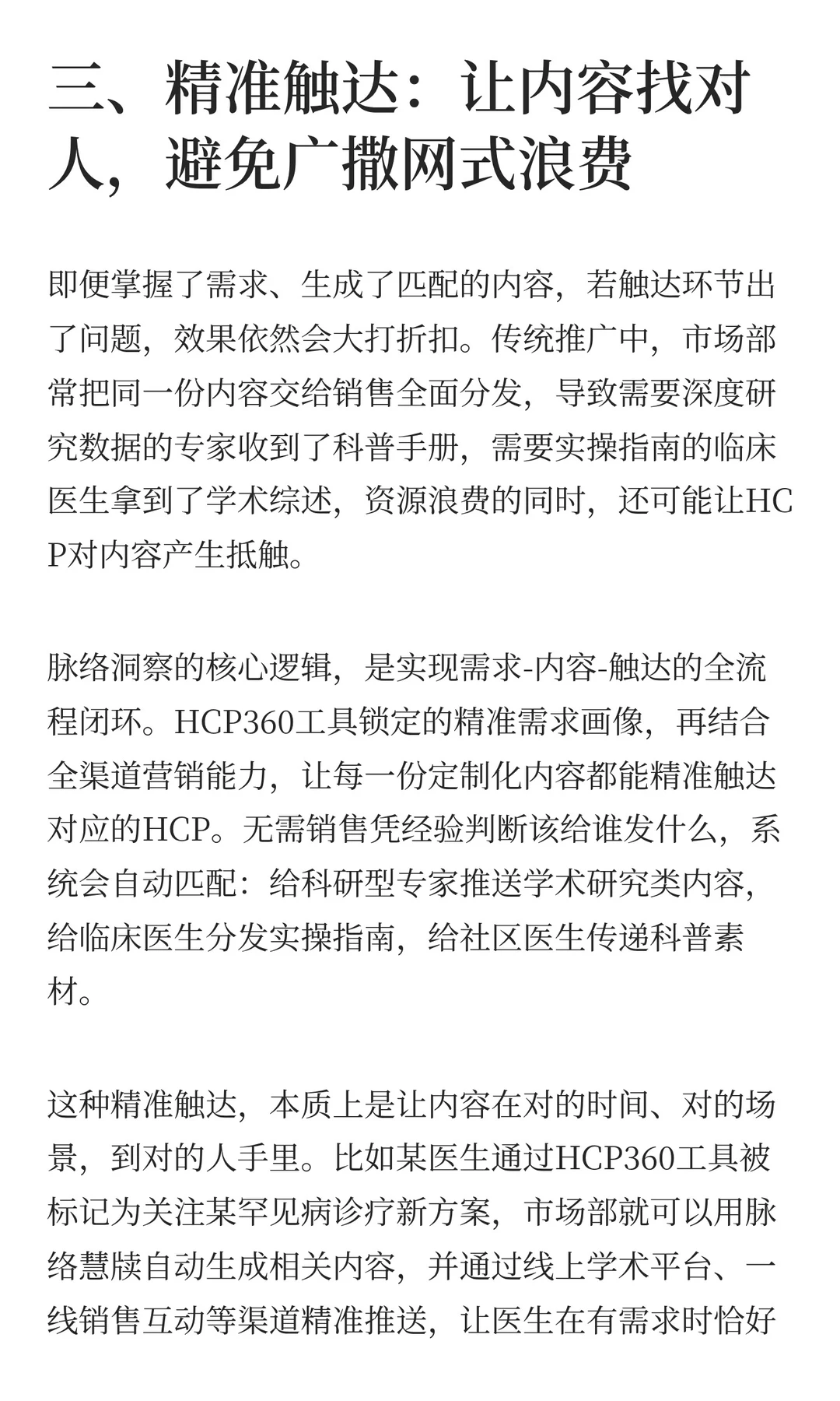 药企市场部总觉得内容没效果？可能是你没有
