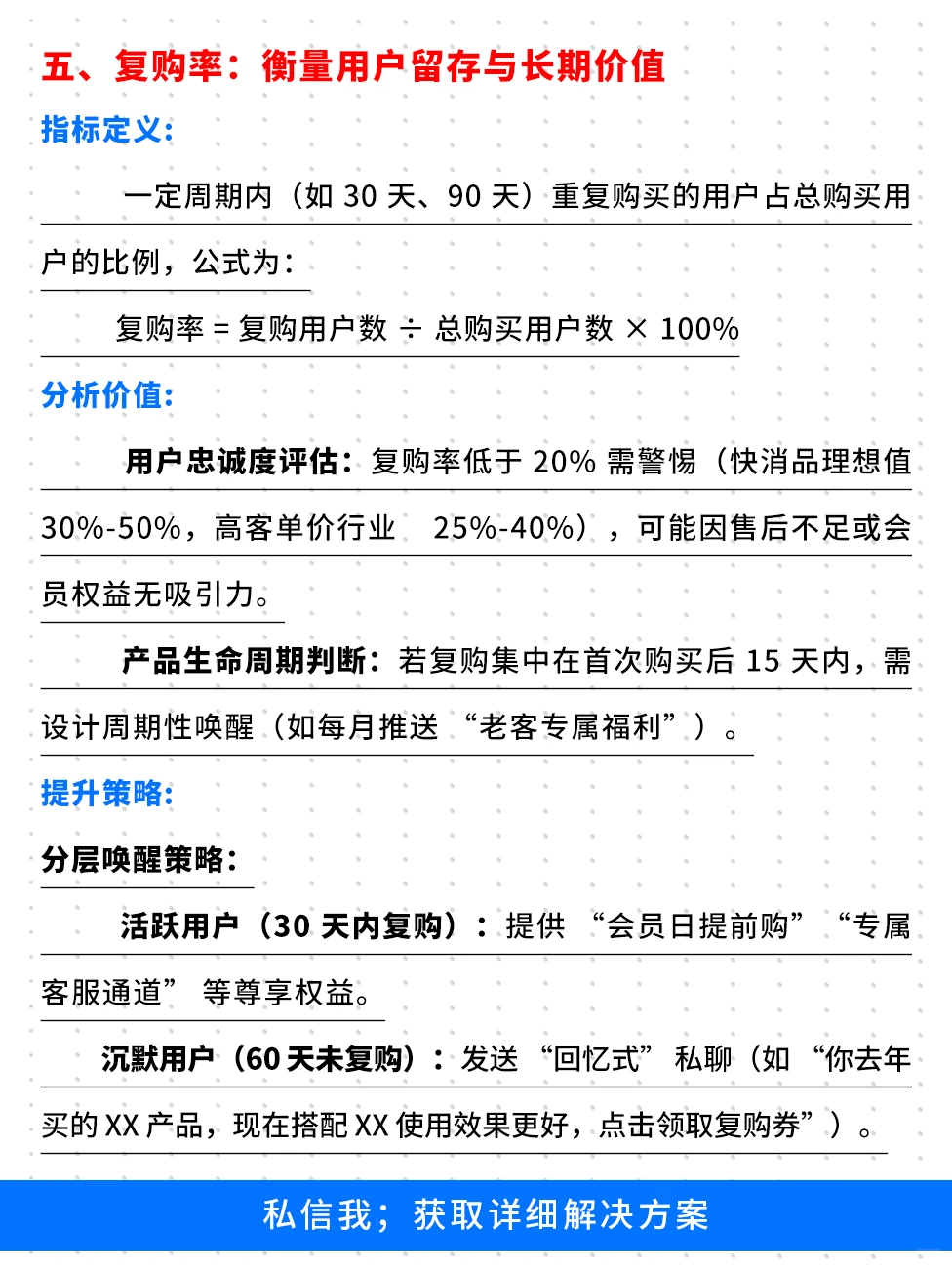 你还不知道如何复盘私域数据？