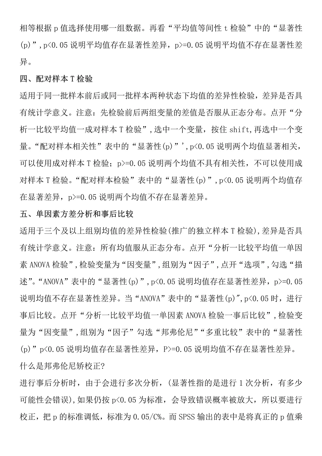 导师整理的spss数据分析步骤！