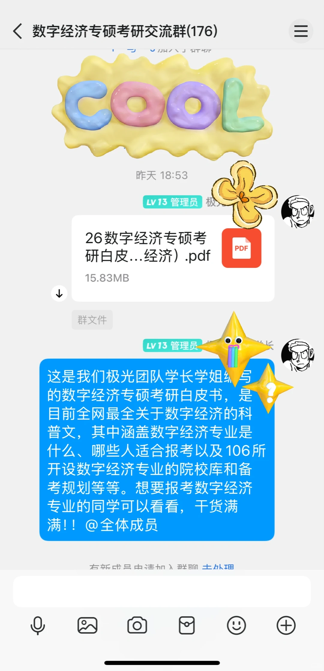全网最全｜2026数字经济考研白皮书！