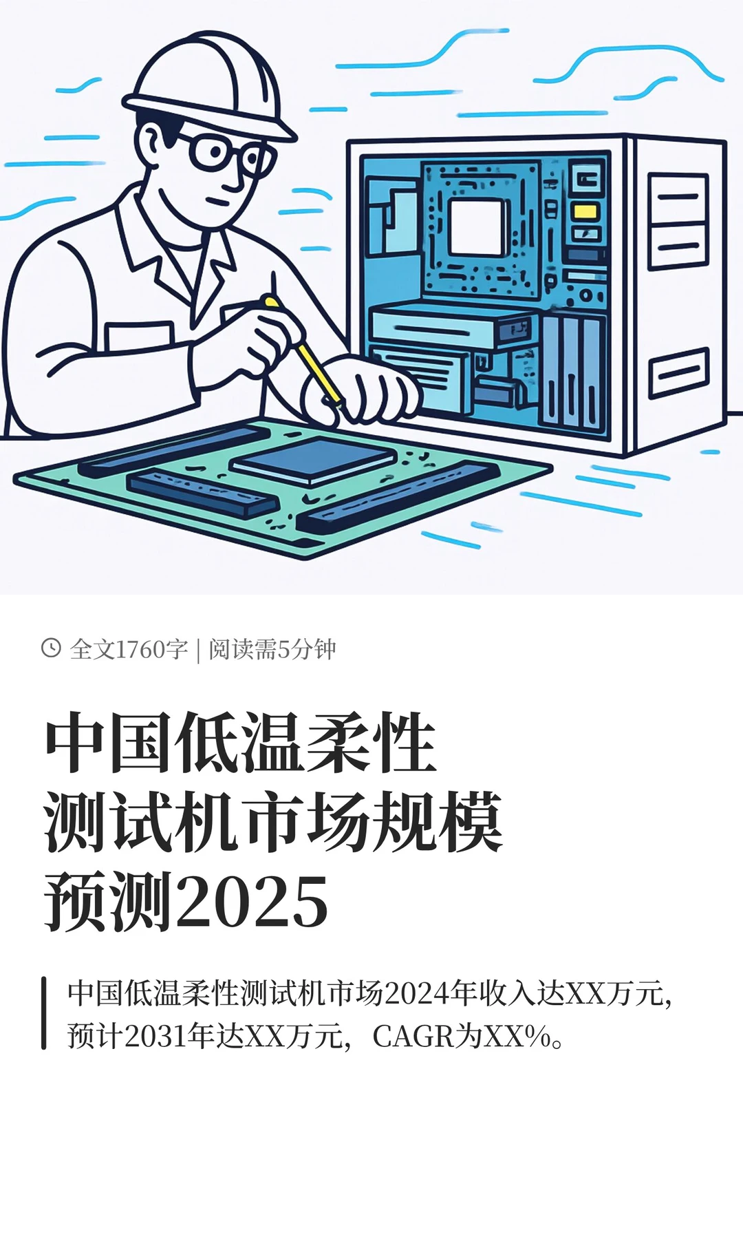 中国低温柔性测试机市场规模预测2025