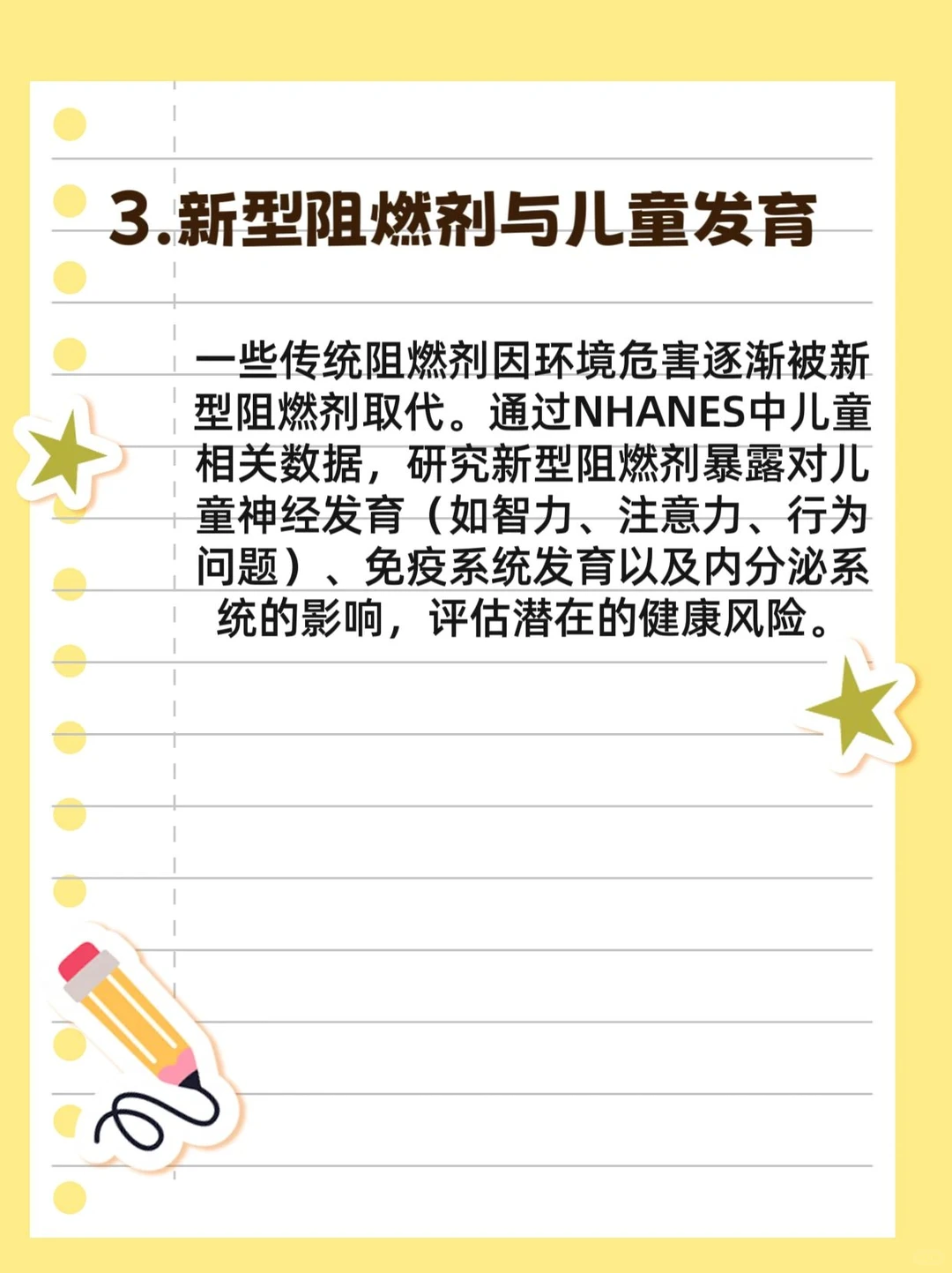 NHANES新兴污染物与健康