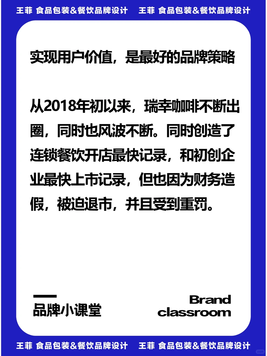 成功案例剖析|瑞幸咖啡的品牌策略