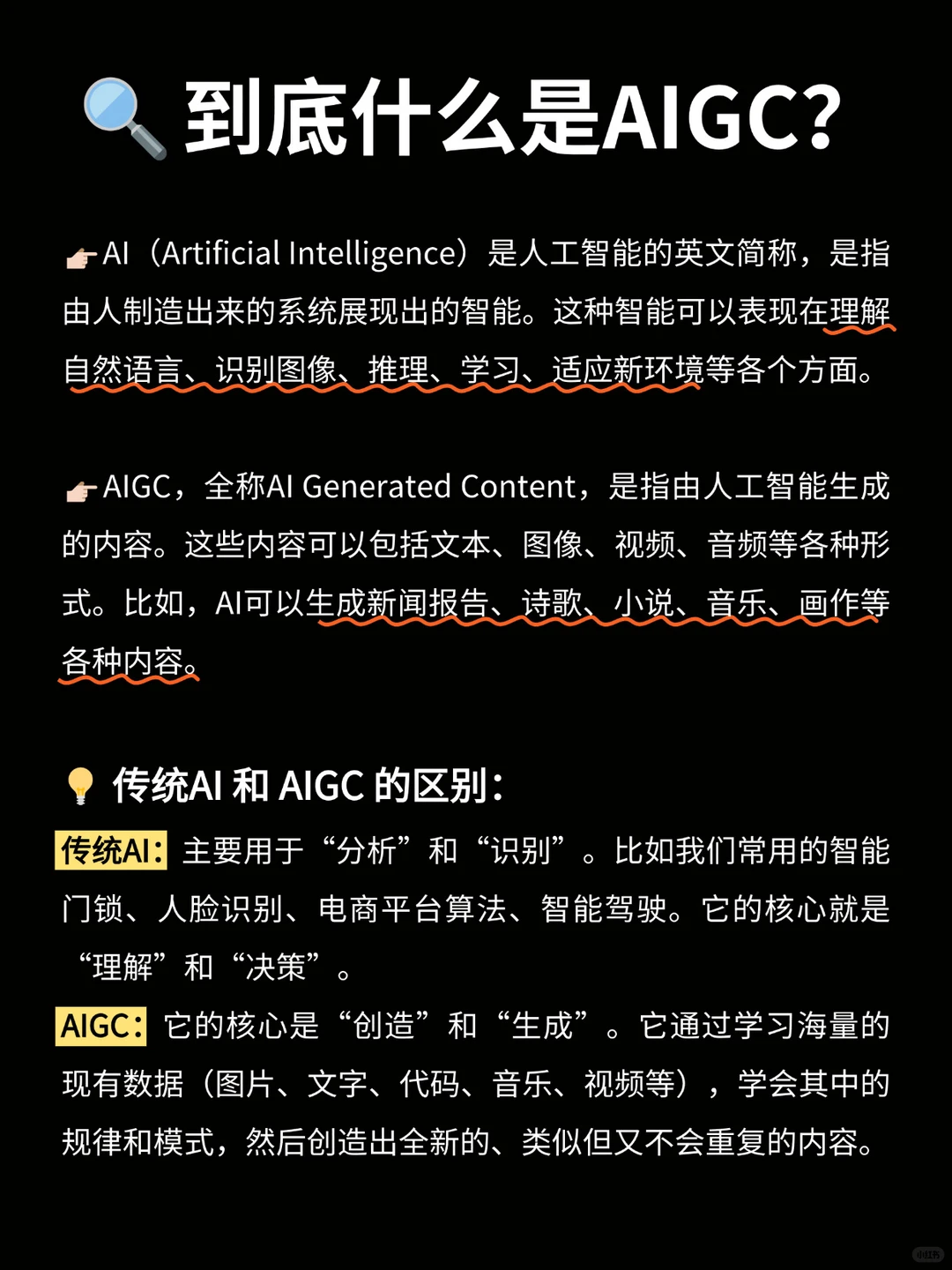 啊……为什么就没人把AIGC说明白呢❓