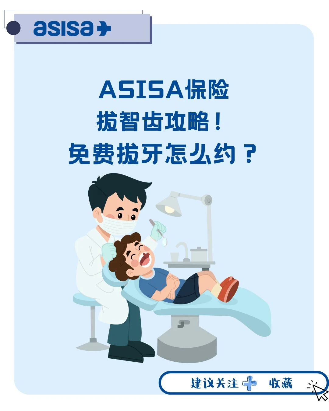 ASISA拔智齿全程体验！流程+手术实拍分享