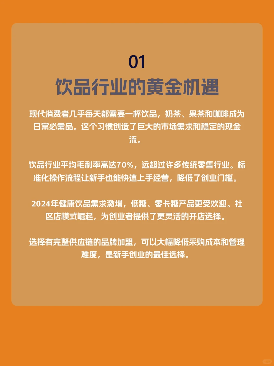 饮品加盟真的赚钱吗？