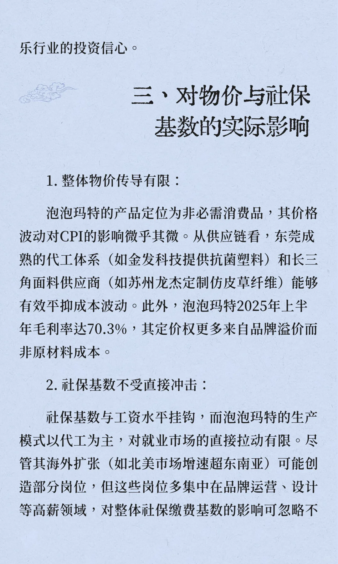 泡泡玛特热背后?消费陷阱 vs 资本博弈