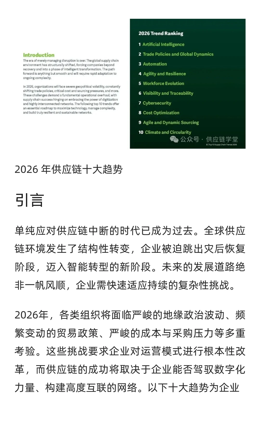ASCM颁布最新《2026年供应链十大趋势》报告