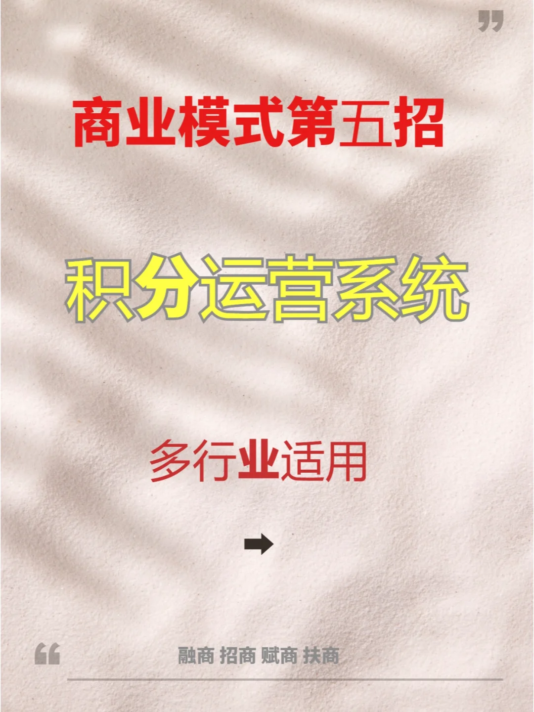 积分运营系统的商业模式