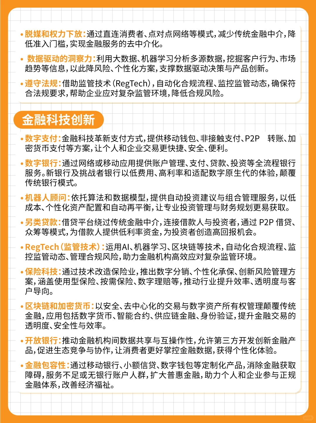 什么是金融科技?