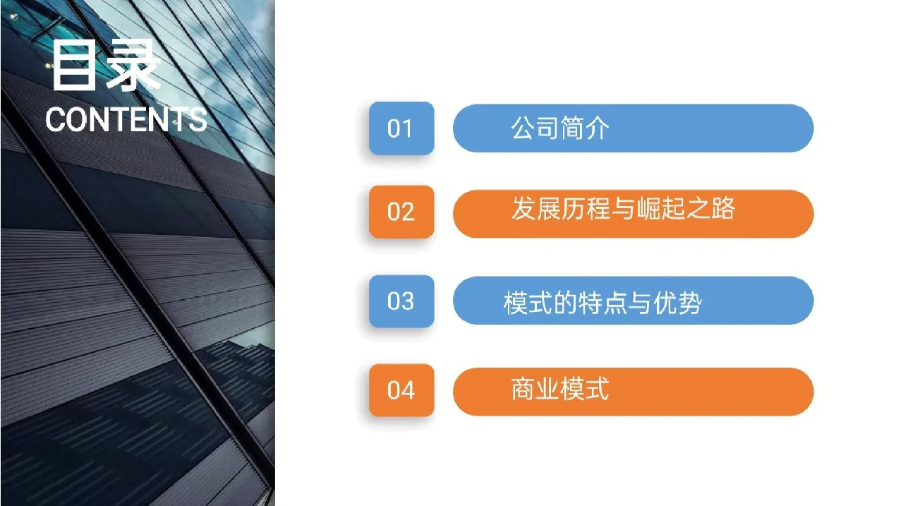 20期：拼多多电子商务营销案例分析