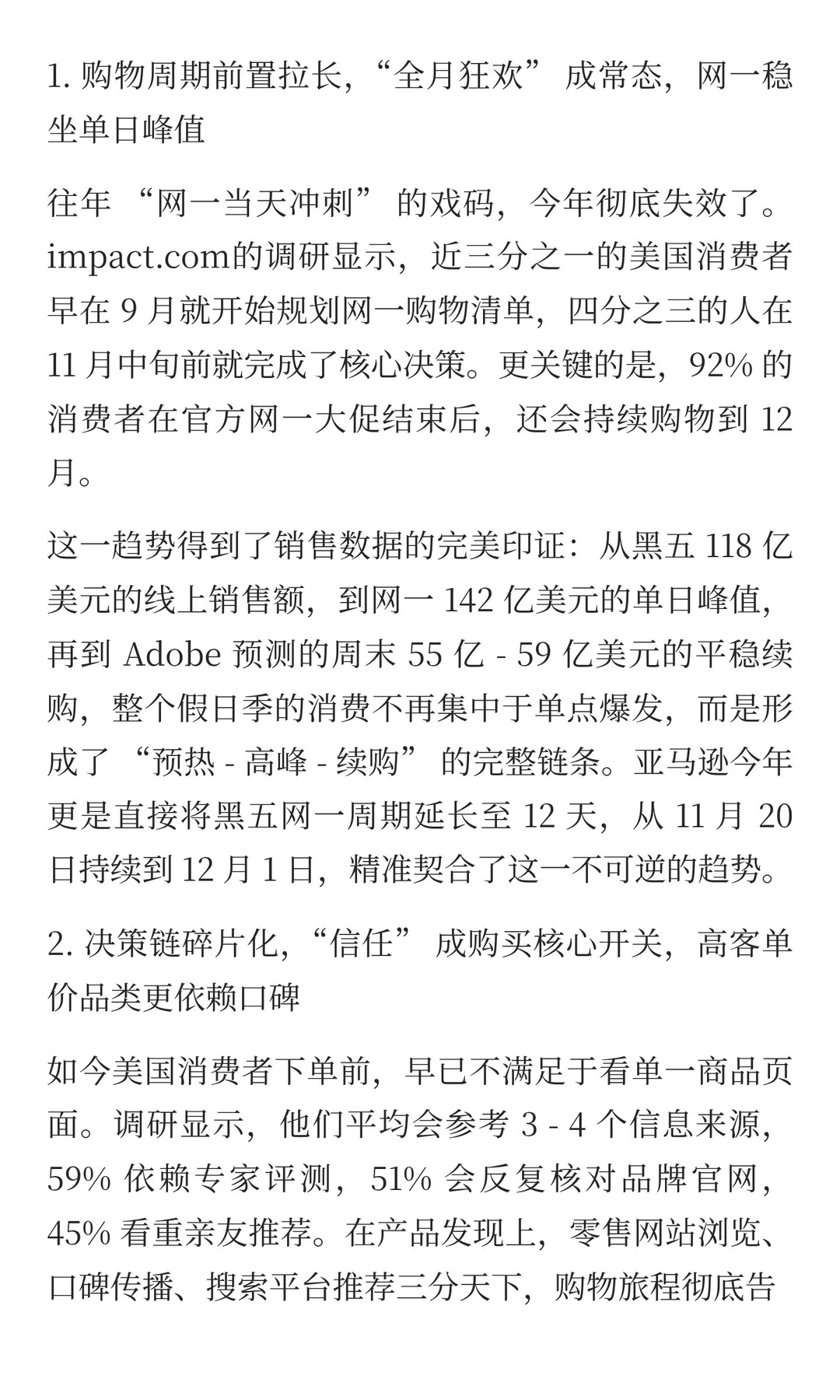 2025 网一巨变！美国消费者 3 大新趋势，亚