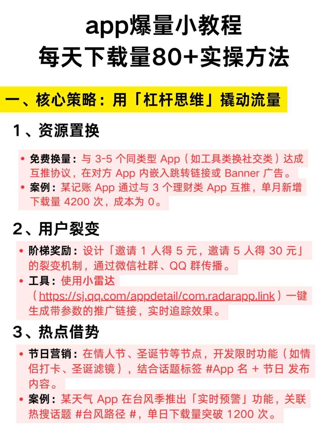app爆量小教程，每天下载量80+，实操方法